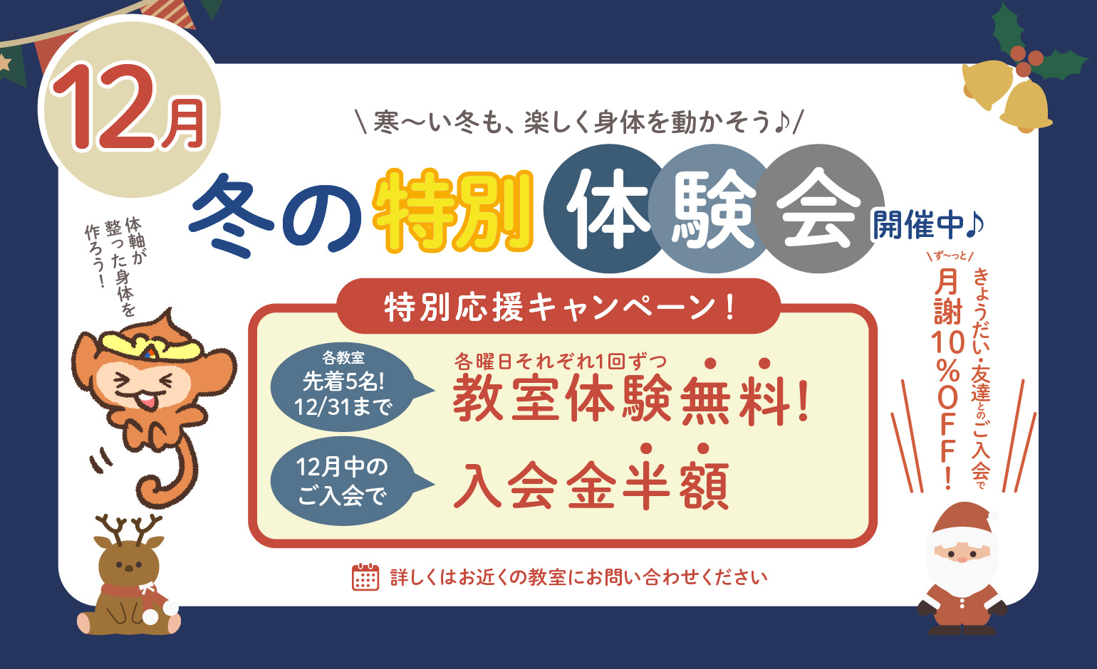 体験会の案内