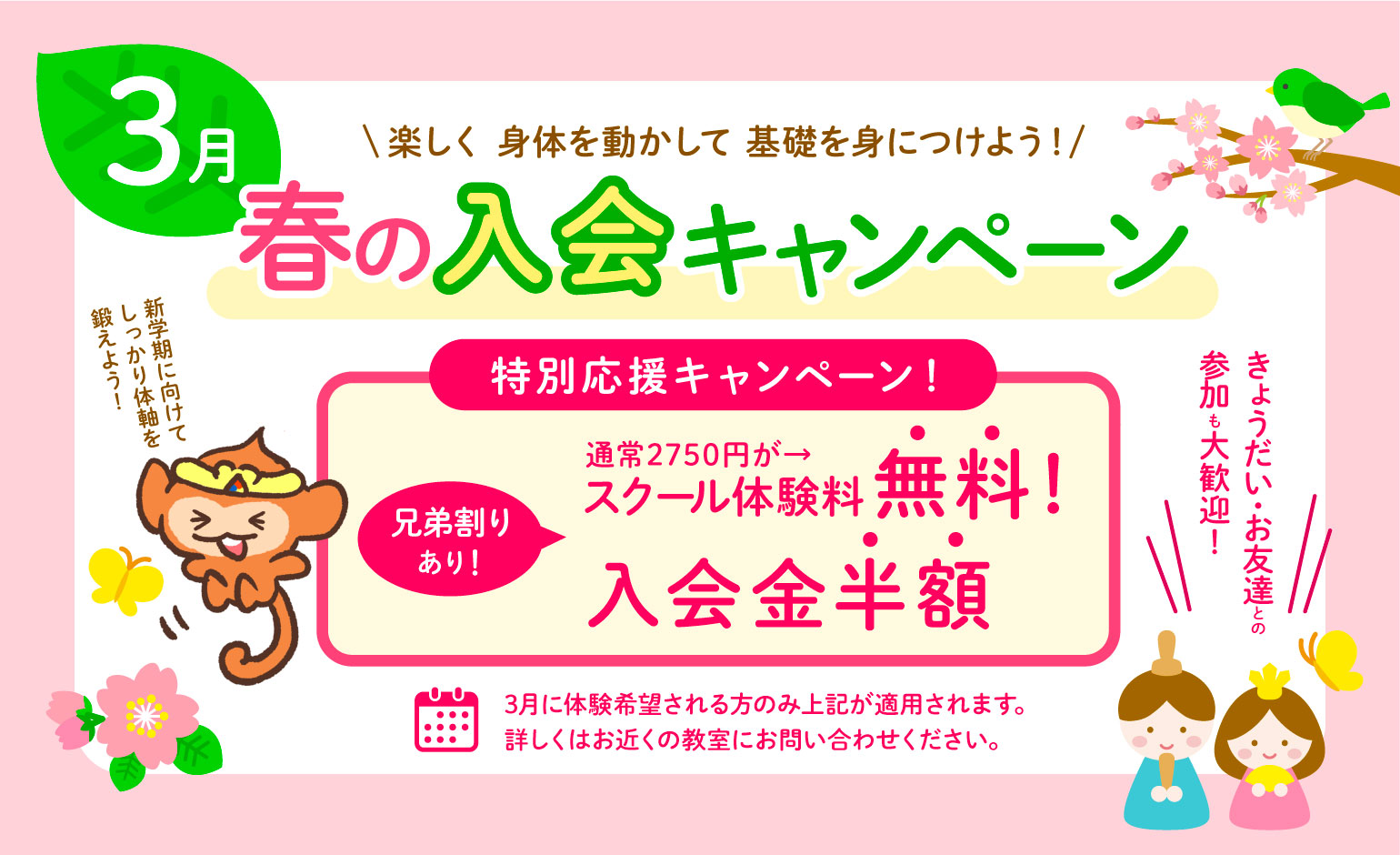 体験会の案内
