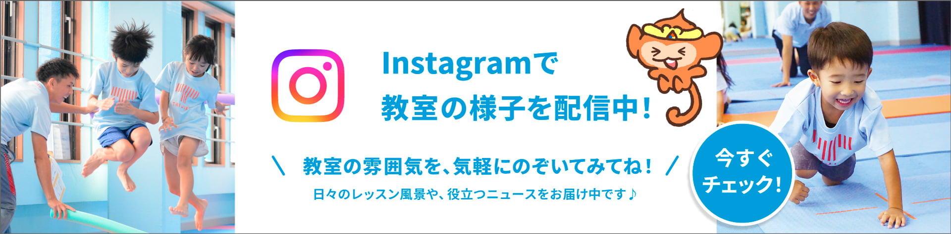 インスタグラムにリンクするバナー