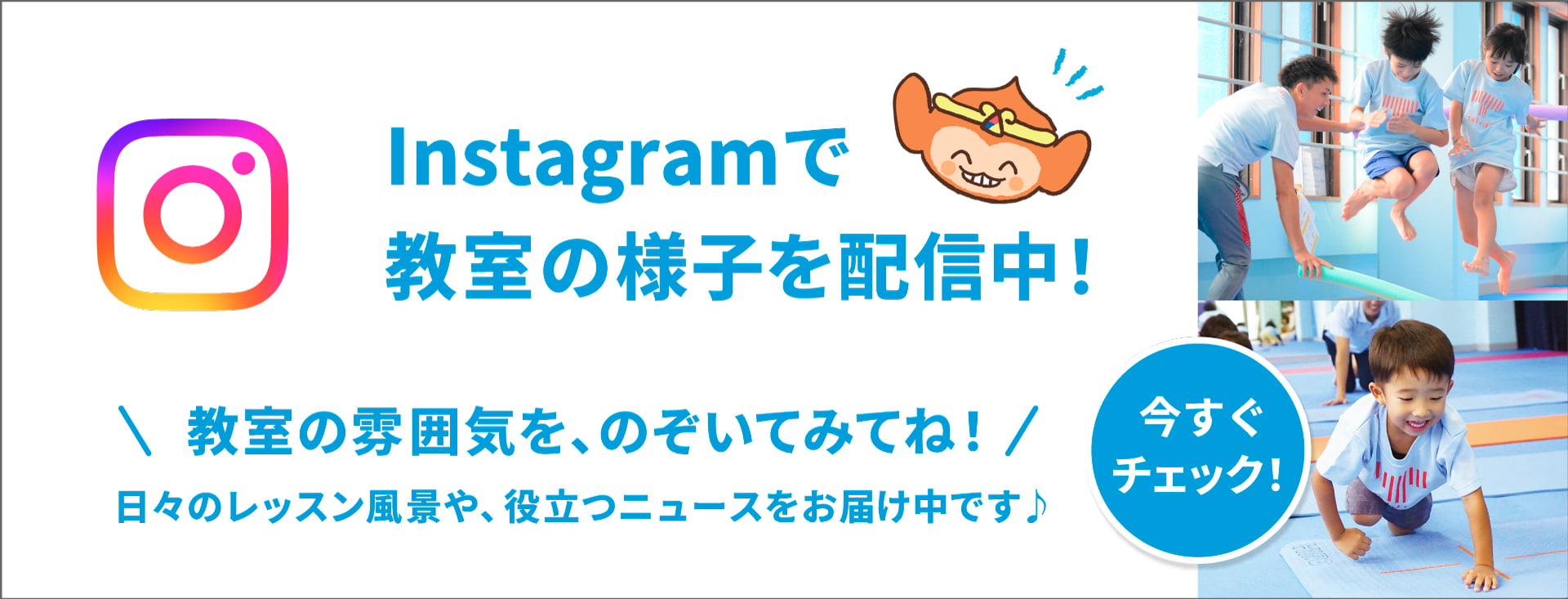 インスタグラムにリンクするバナー