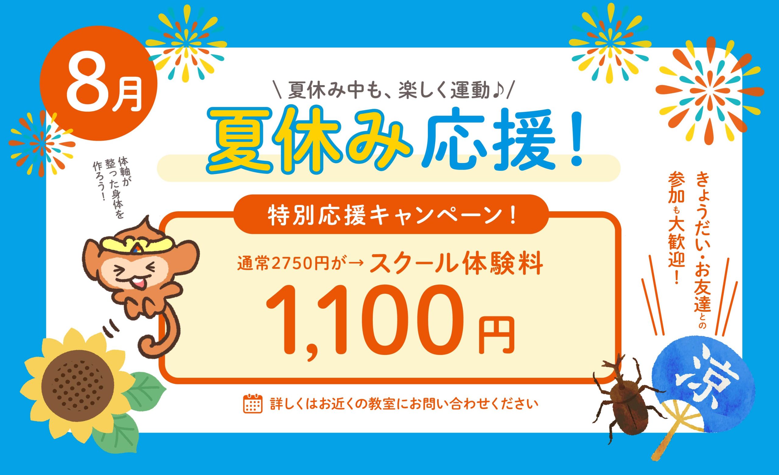 体験会の案内