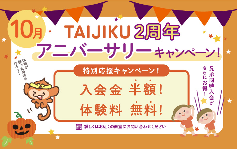 体験会の案内